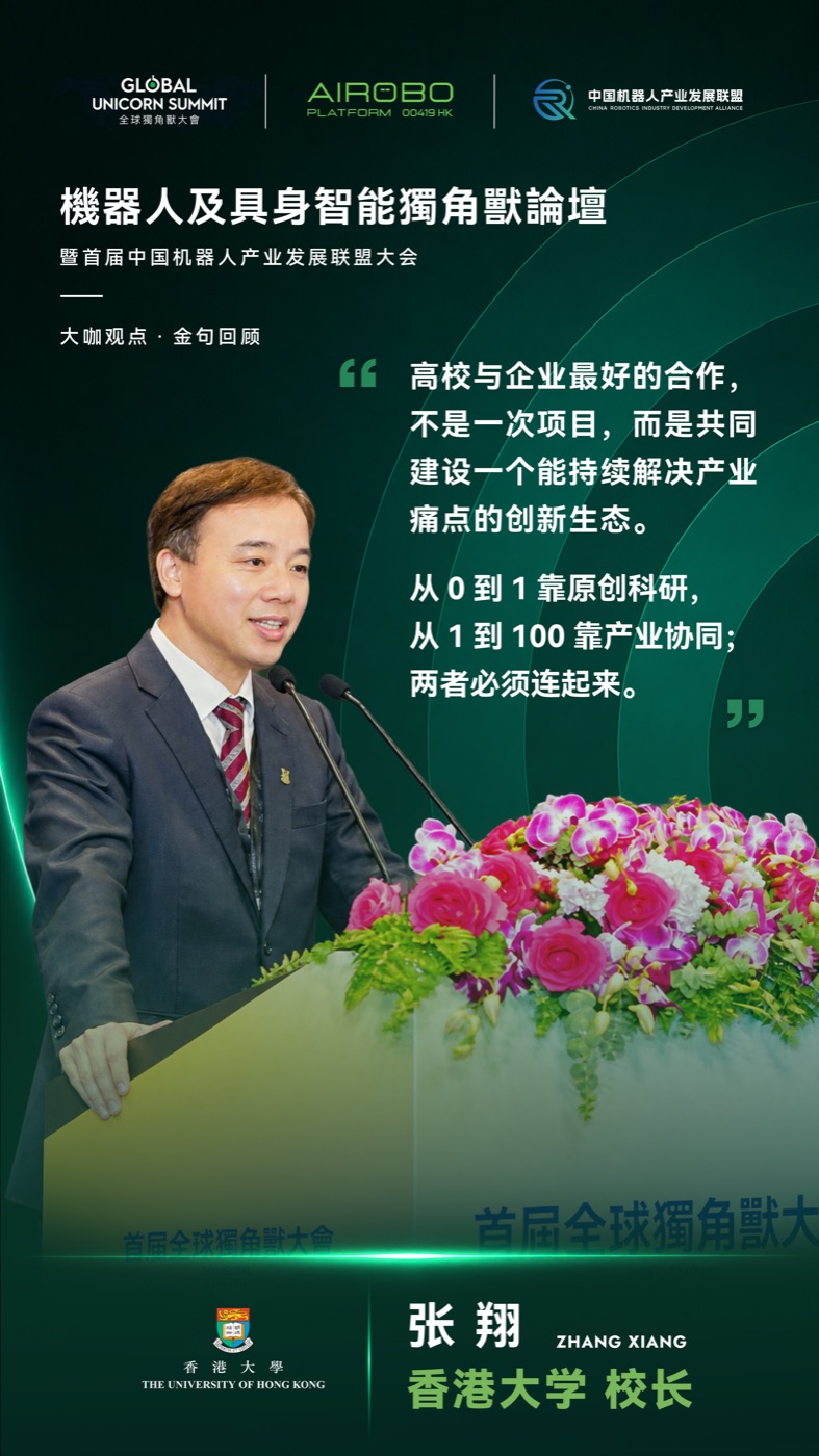 香港大学校长张翔发表论坛开场致辞