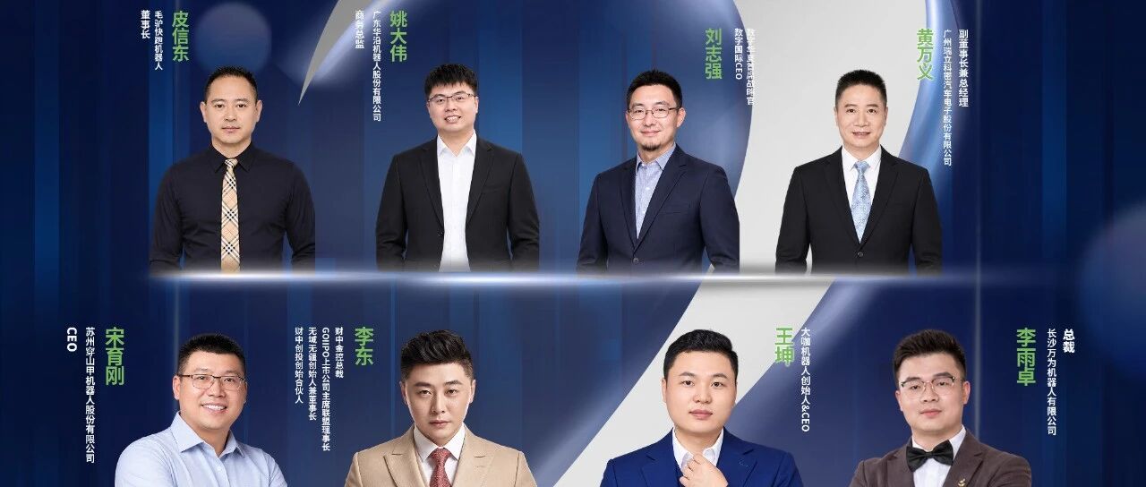 倒计时2天 八位机器人产业代表齐聚香港,共赴首届中国机器人产业发展联盟大会