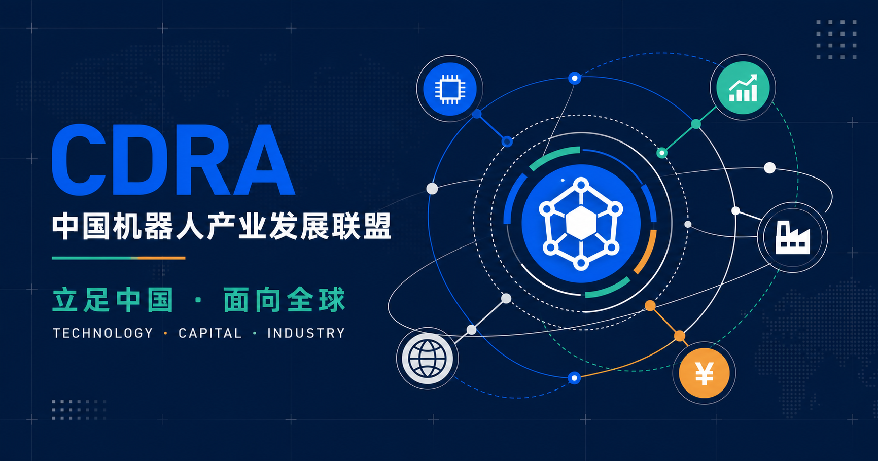 新闻动态_中国机器人产业发展联盟_CDRA