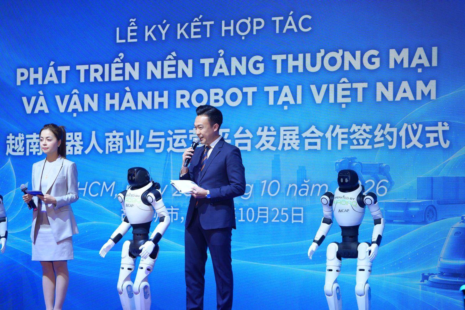 主持人与人形机器人同台开场